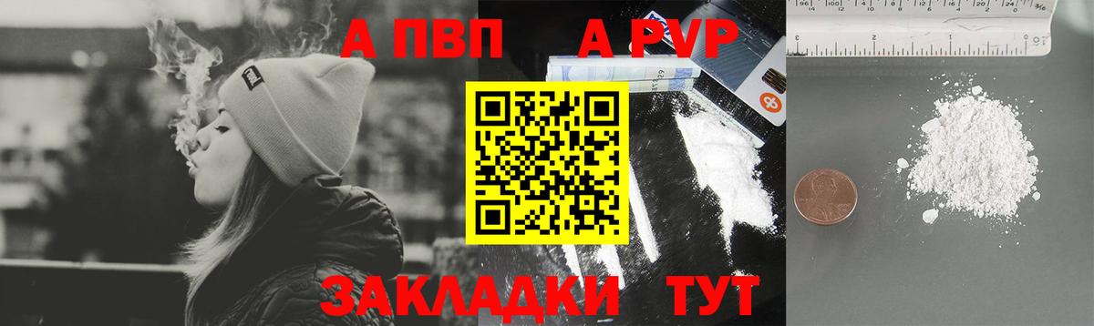 A-PVP Crystall Новоалександровск