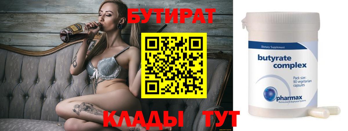 Новоалександровск  Бутират жидкий экстази  БУТИРАТ  Вход с VPN 