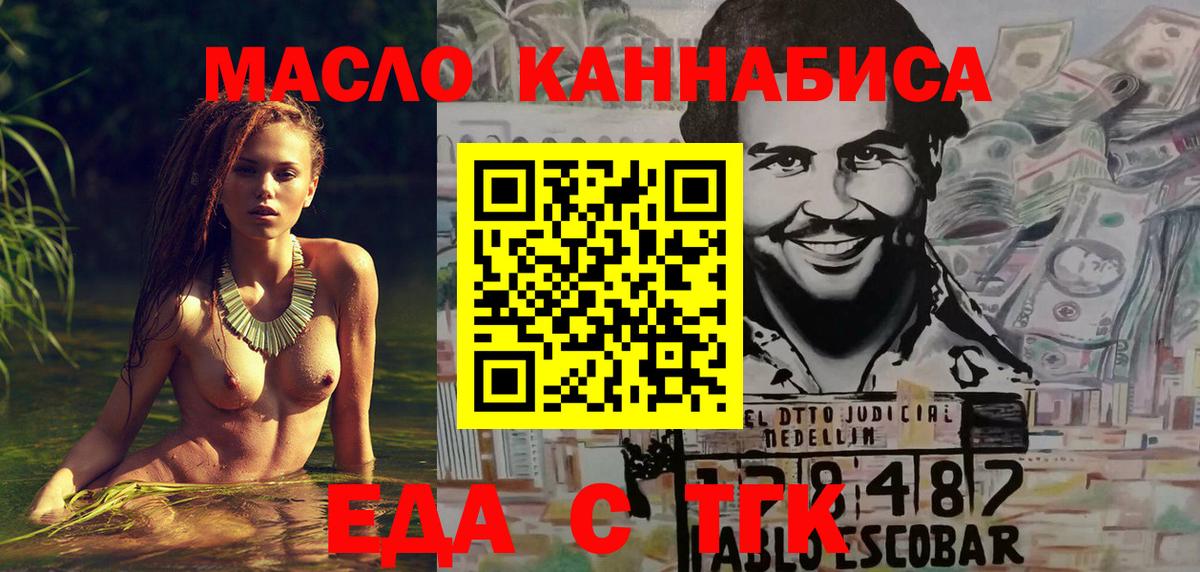 Еда ТГК конопля  Вход с VPN  Новоалександровск 