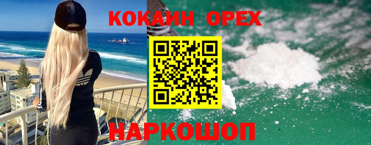 Cocaine Колумбийский Новоалександровск