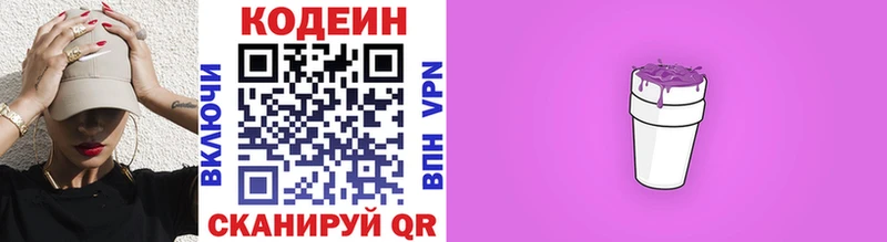 Кодеиновый сироп Lean Purple Drank  наркотики  Новоалександровск 
