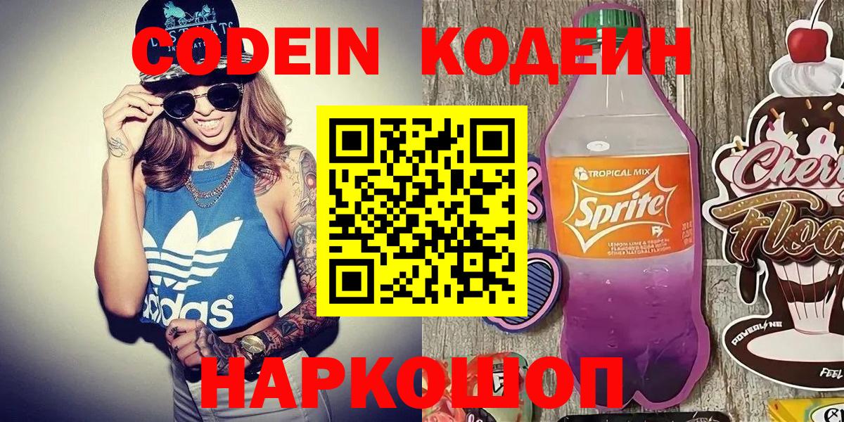 Кодеиновый сироп Lean напиток Lean (лин) Новоалександровск