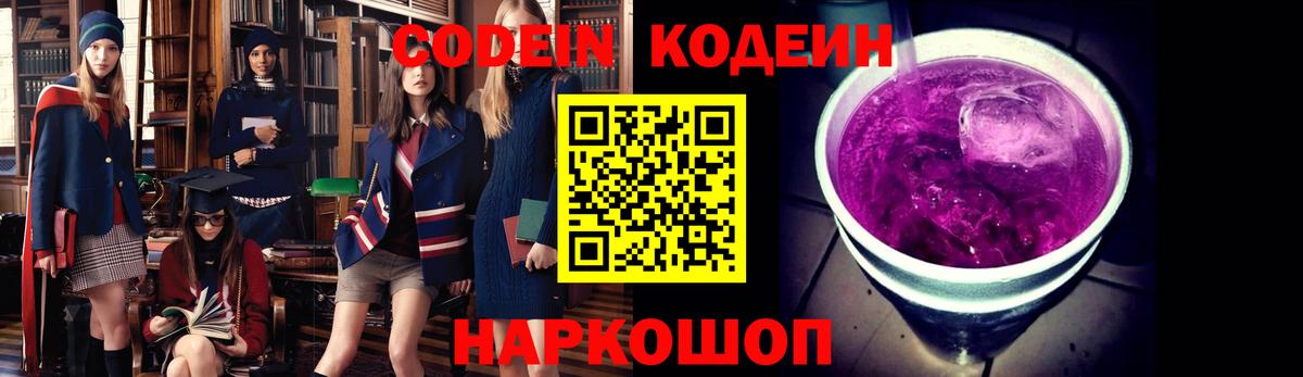 Кодеин напиток Lean (лин)  Новоалександровск  Кодеин напиток Lean (лин) 