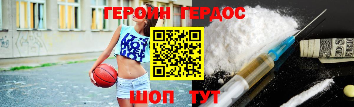 Героин хмурый Новоалександровск