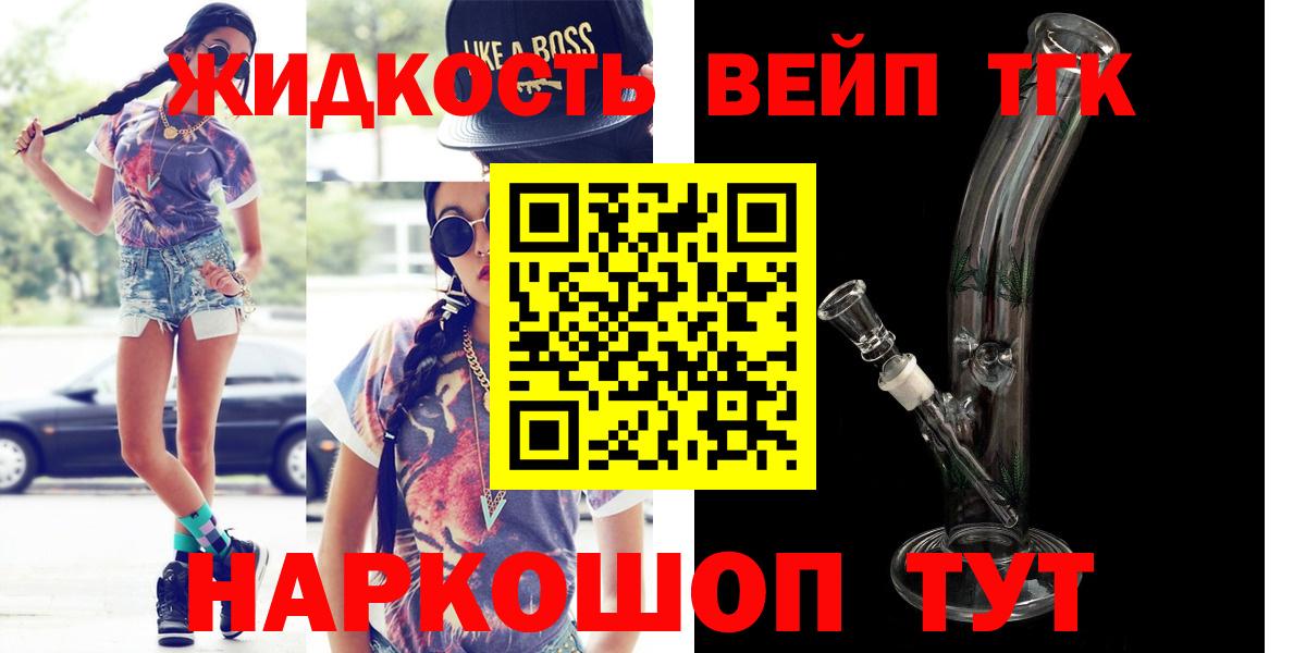 ТГК вейп с тгк Новоалександровск